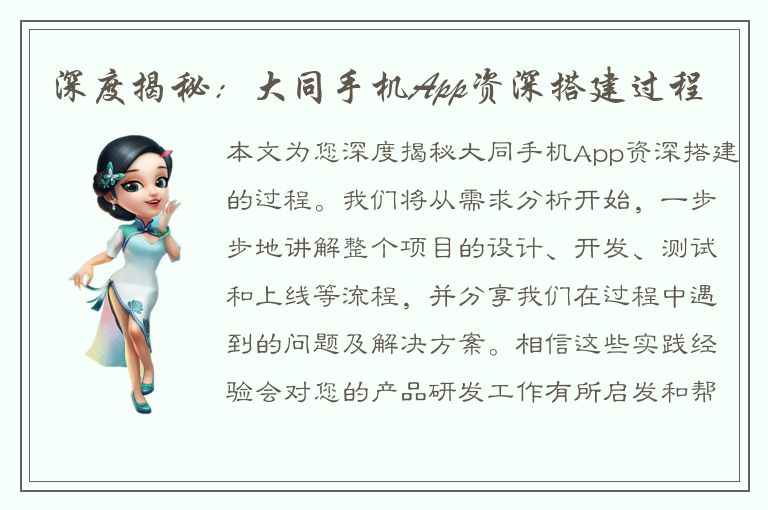 深度揭秘：大同手机App资深搭建过程