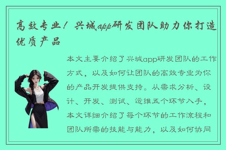 高效专业！兴城app研发团队助力你打造优质产品