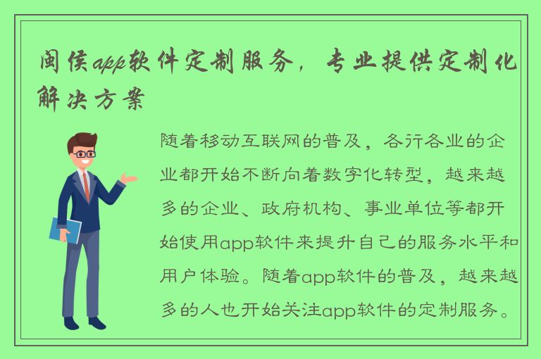 闽侯app软件定制服务，专业提供定制化解决方案