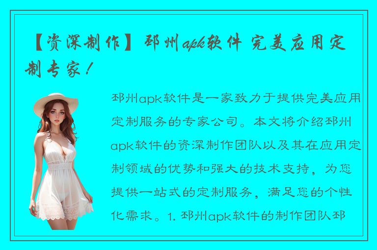 【资深制作】邳州apk软件 完美应用定制专家！