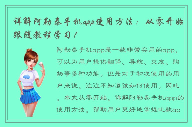 详解阿勒泰手机app使用方法：从零开始跟随教程学习！