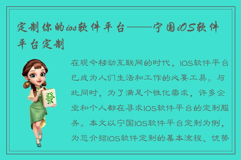 定制你的ios软件平台——宁国iOS软件平台定制