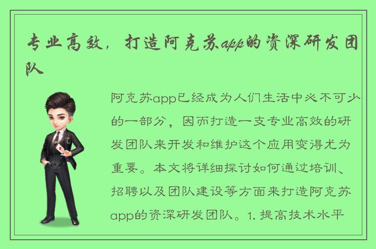 专业高效，打造阿克苏app的资深研发团队