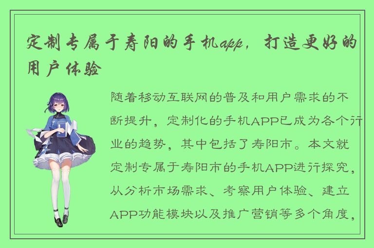 定制专属于寿阳的手机app，打造更好的用户体验