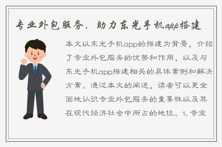 专业外包服务，助力东光手机app搭建