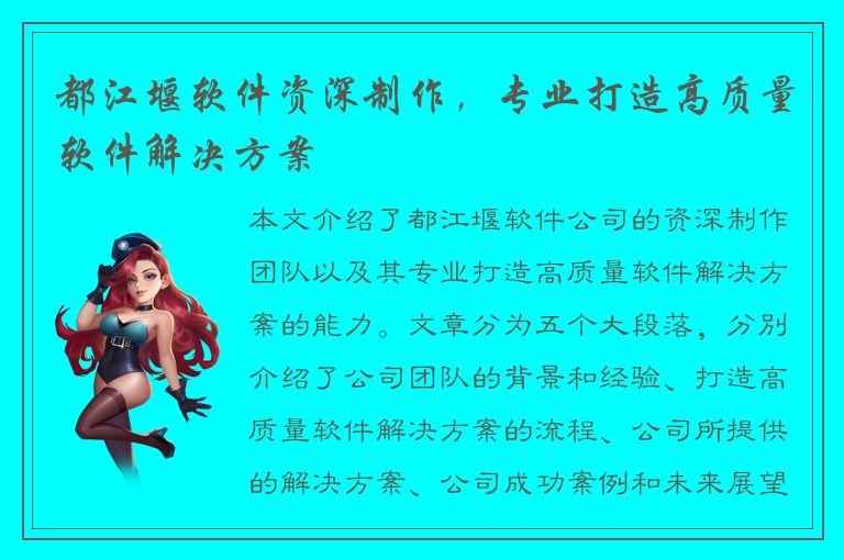 都江堰软件资深制作，专业打造高质量软件解决方案