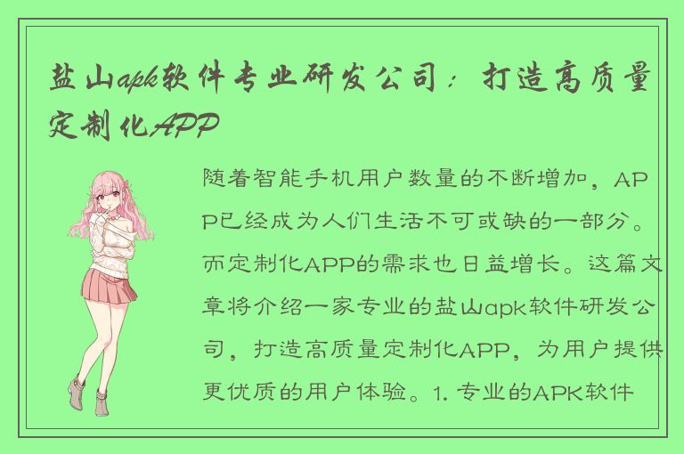 盐山apk软件专业研发公司：打造高质量定制化APP