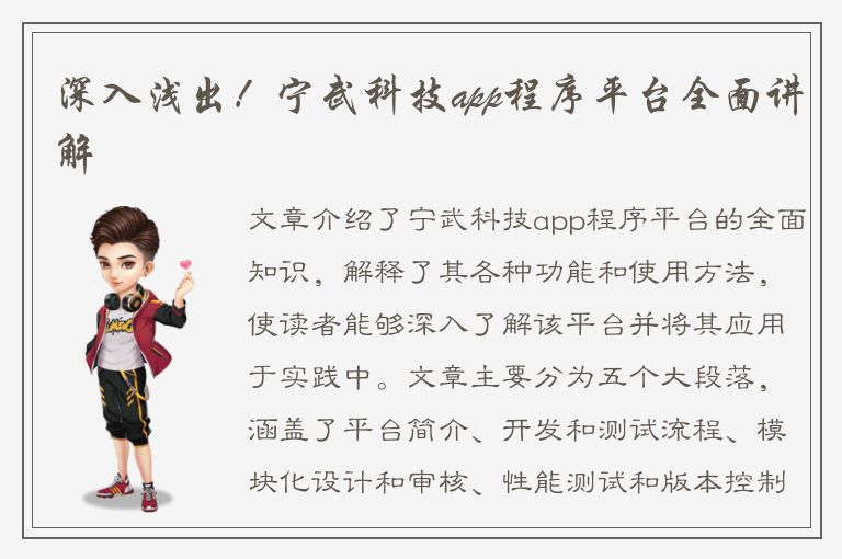 深入浅出！宁武科技app程序平台全面讲解