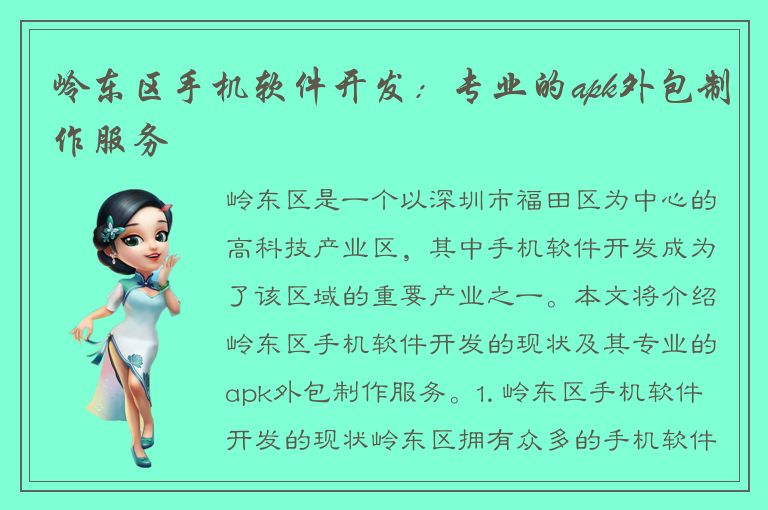 岭东区手机软件开发：专业的apk外包制作服务