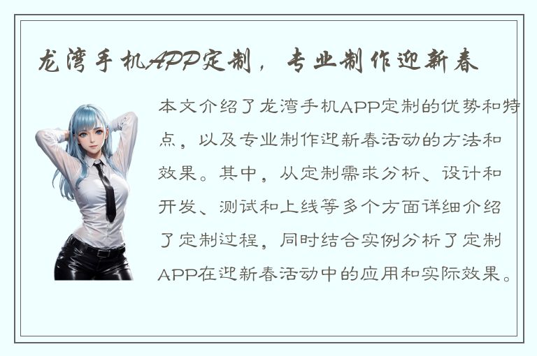 龙湾手机APP定制，专业制作迎新春