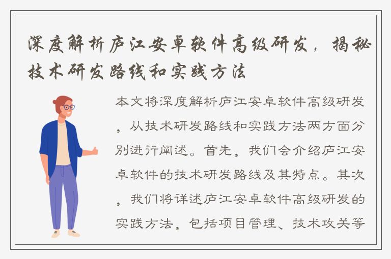 深度解析庐江安卓软件高级研发，揭秘技术研发路线和实践方法