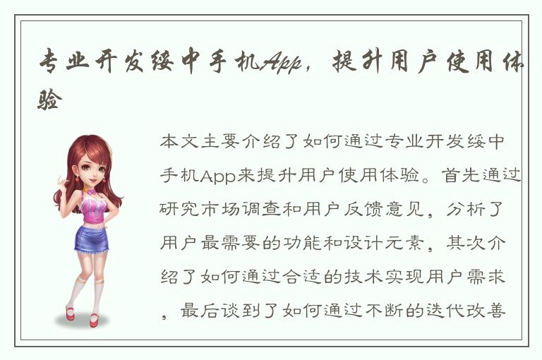 专业开发绥中手机App，提升用户使用体验