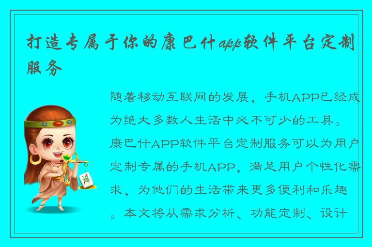 打造专属于你的康巴什app软件平台定制服务