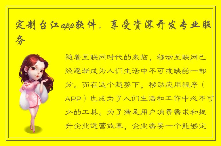 定制台江app软件，享受资深开发专业服务