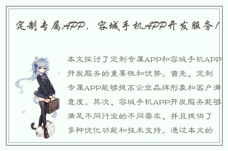 定制专属APP，容城手机APP开发服务！