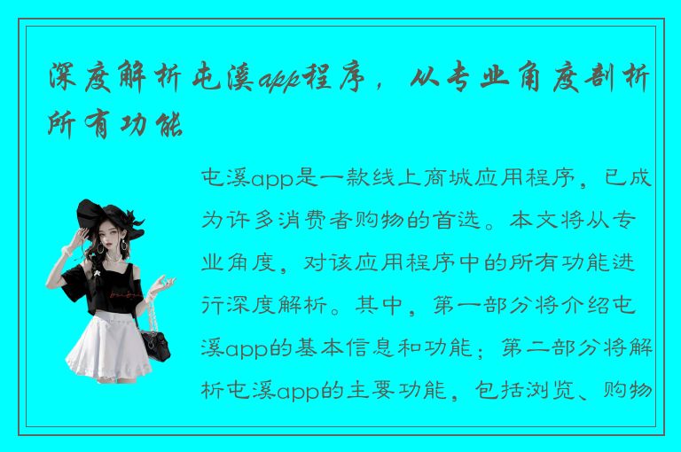 深度解析屯溪app程序，从专业角度剖析所有功能