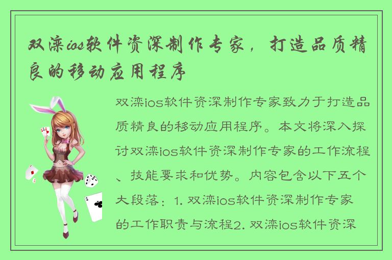 双滦ios软件资深制作专家，打造品质精良的移动应用程序