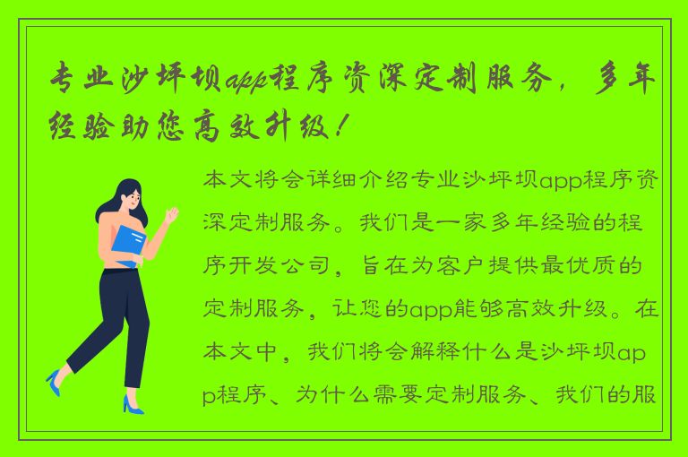 专业沙坪坝app程序资深定制服务，多年经验助您高效升级！