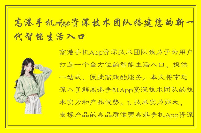 高港手机App资深技术团队搭建您的新一代智能生活入口