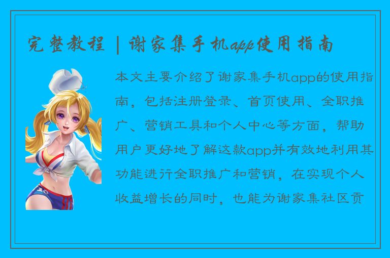 完整教程 | 谢家集手机app使用指南