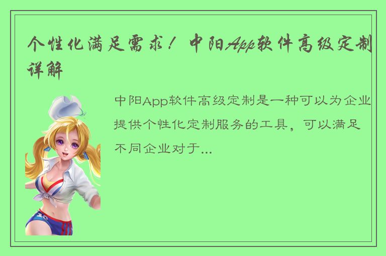 个性化满足需求！中阳App软件高级定制详解