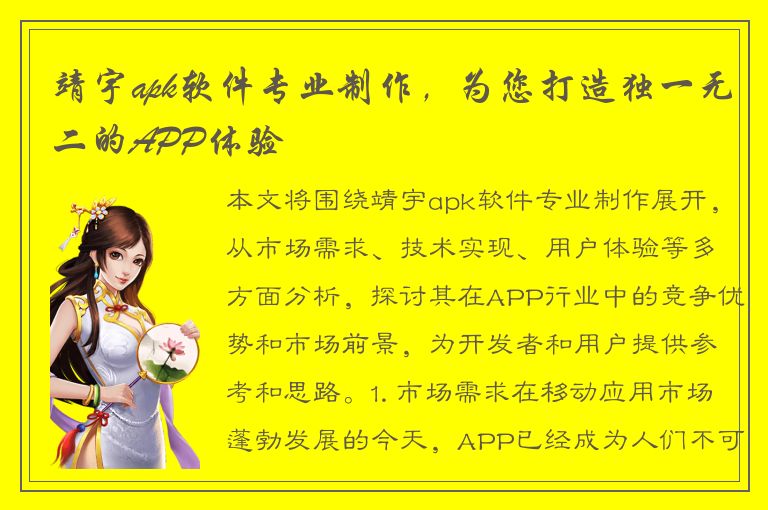 靖宇apk软件专业制作，为您打造独一无二的APP体验