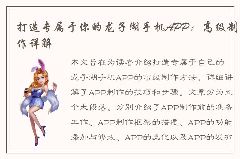 打造专属于你的龙子湖手机APP：高级制作详解