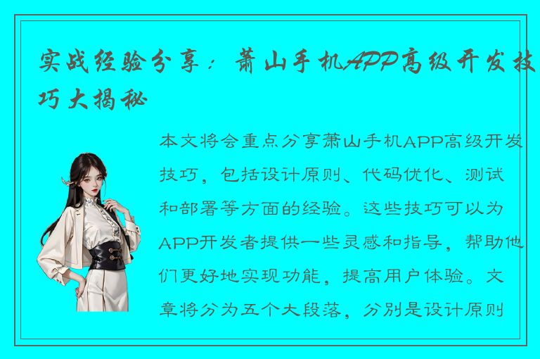 实战经验分享：萧山手机APP高级开发技巧大揭秘