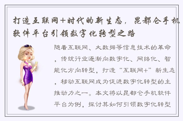 打造互联网+时代的新生态，昆都仑手机软件平台引领数字化转型之路