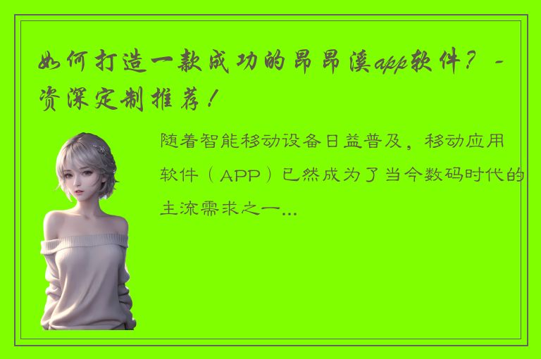 如何打造一款成功的昂昂溪app软件？-资深定制推荐！