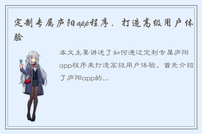 定制专属庐阳app程序，打造高级用户体验