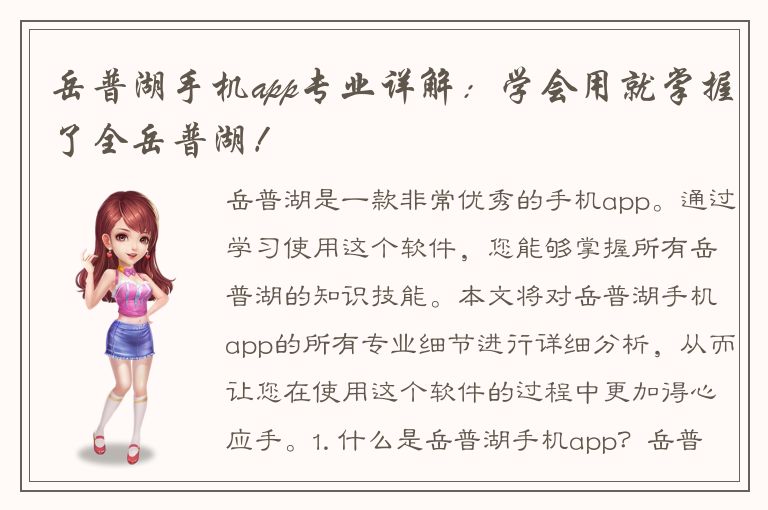 岳普湖手机app专业详解：学会用就掌握了全岳普湖！