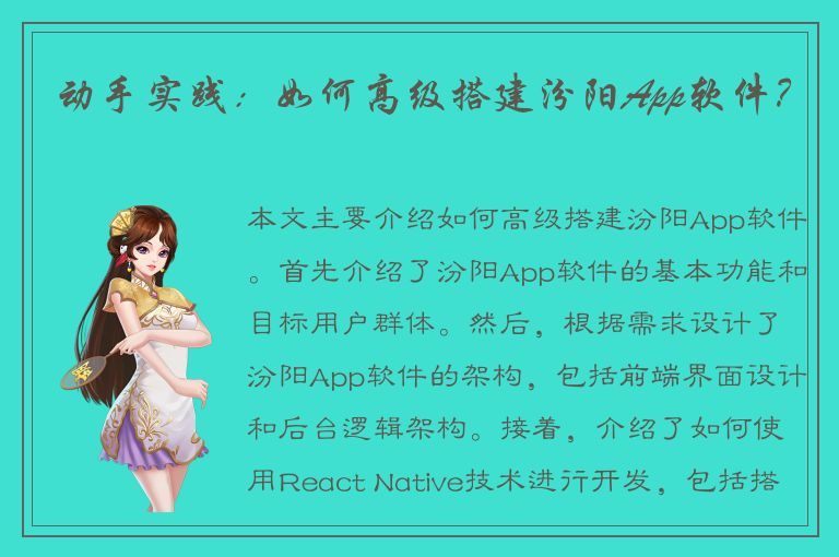 动手实践：如何高级搭建汾阳App软件？