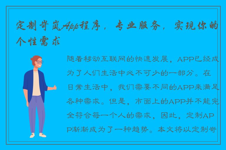 定制岢岚App程序，专业服务，实现你的个性需求