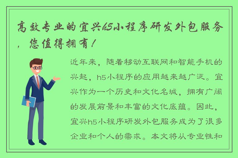 高效专业的宜兴h5小程序研发外包服务，您值得拥有！