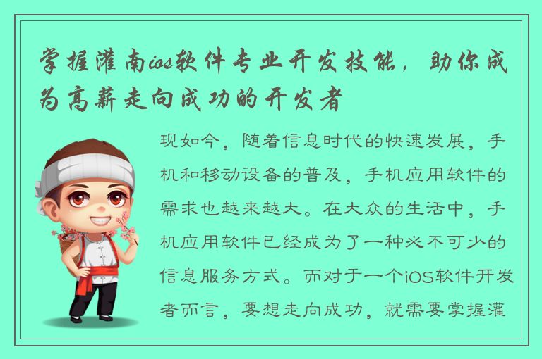 掌握灌南ios软件专业开发技能，助你成为高薪走向成功的开发者