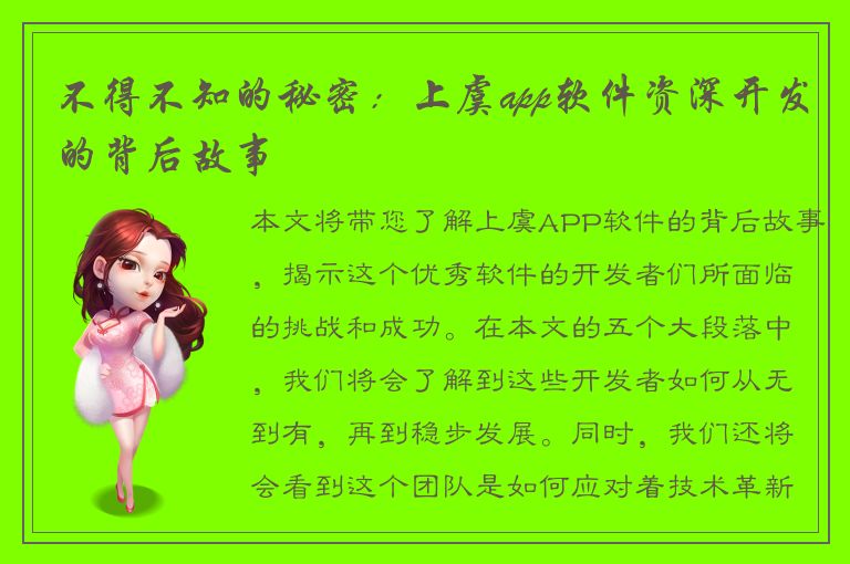 不得不知的秘密：上虞app软件资深开发的背后故事