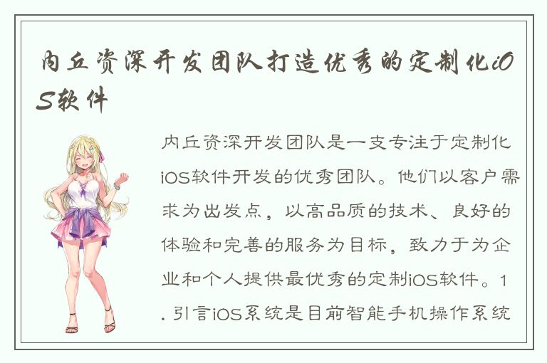 内丘资深开发团队打造优秀的定制化iOS软件