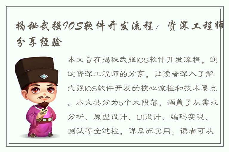 揭秘武强IOS软件开发流程：资深工程师分享经验