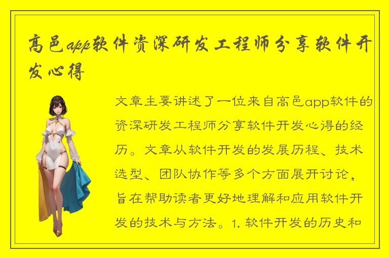 高邑app软件资深研发工程师分享软件开发心得