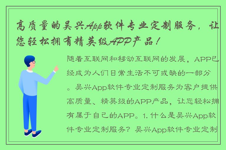 高质量的吴兴App软件专业定制服务，让您轻松拥有精英级APP产品！