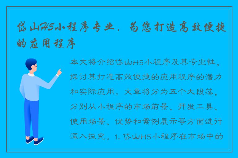 岱山H5小程序专业，为您打造高效便捷的应用程序