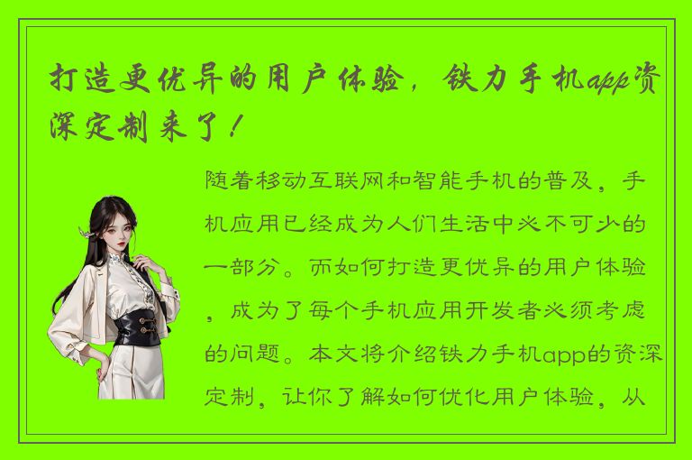 打造更优异的用户体验，铁力手机app资深定制来了！