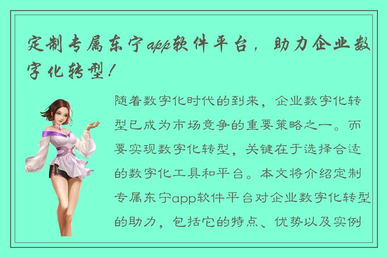 定制专属东宁app软件平台，助力企业数字化转型！