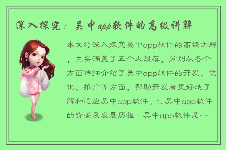 深入探究：吴中app软件的高级讲解