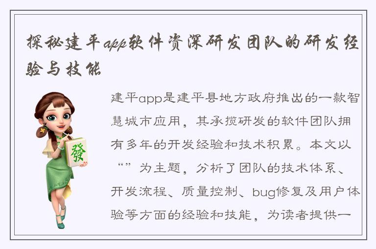 探秘建平app软件资深研发团队的研发经验与技能