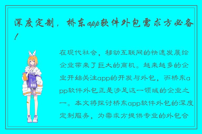 深度定制，桥东app软件外包需求方必备！