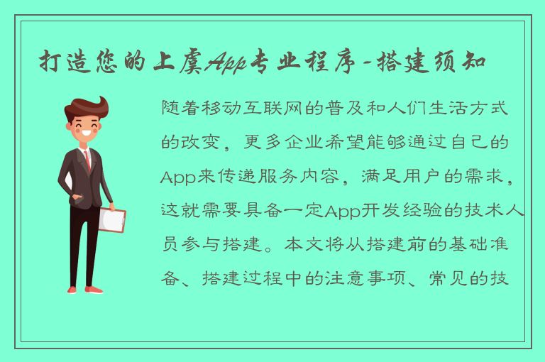 打造您的上虞App专业程序-搭建须知