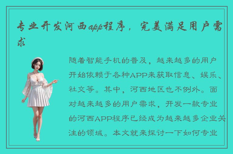 专业开发河西app程序，完美满足用户需求