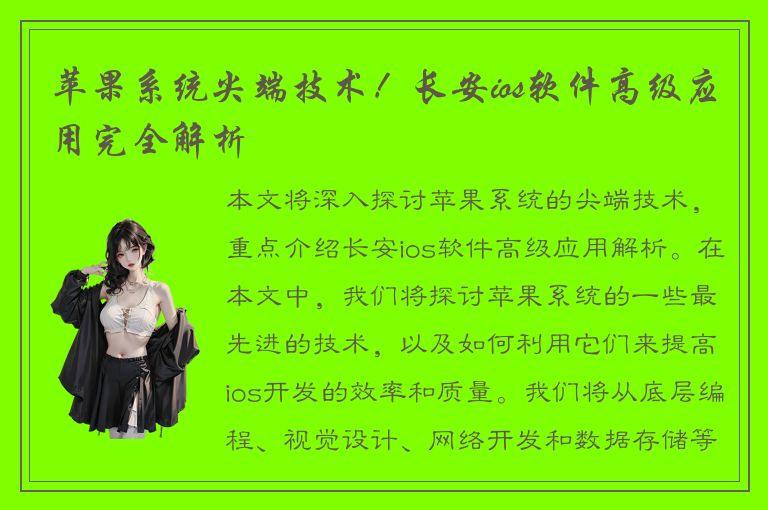 苹果系统尖端技术！长安ios软件高级应用完全解析